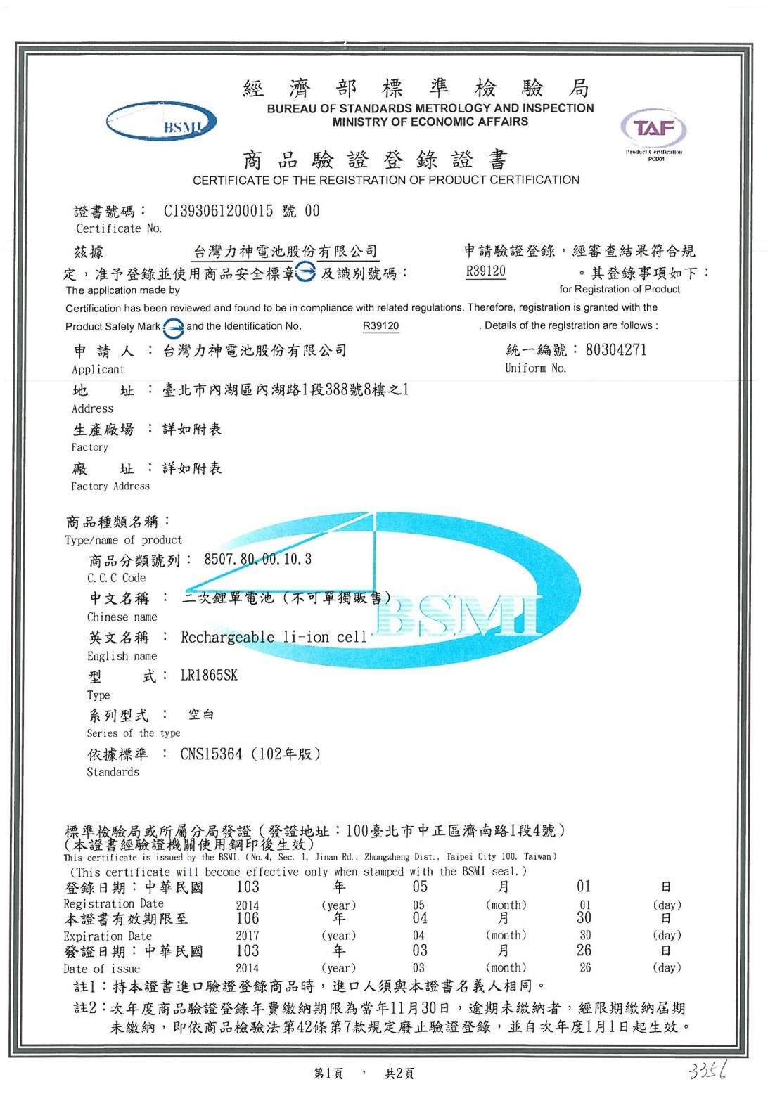 Chiny Dongguan Huaxin Power Technology Co., Ltd Certyfikaty
